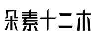 四平30